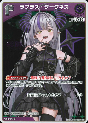 ラフラス・ダークネス OUR (hBP04-005) hololive OFFICIAL CARD GAME/[hBP04] Curious Universe]La+