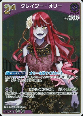hBP04-061 クレイジー・オリー R | hololive OFFICIAL CARD GAME