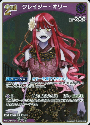 hBP04-061 クレイジー・オリー R | hololive OFFICIAL CARD GAME