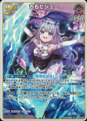 ホロカ】古石ビジュー2nd（UR）の買取価格と相場 | ホロカ攻略ギルド