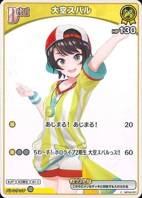 大空スバル　SEC エール　セット　キュリアスユニバース　ホロカ ホロカ 新カード紹介】 6月20日(金)発売のブースターパック