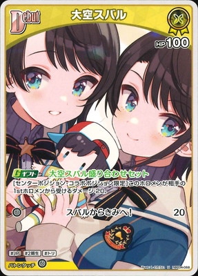 ホロライブカード キュリアスユニバース 2nd 大空スバル(UR) hBP04-068 大空スバル U | hololive OFFICIAL CARD GAME
