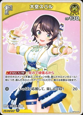 hBP04-070 大空スバル U | hololive OFFICIAL CARD GAME,ブースター