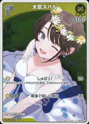 ホロライブカード キュリアスユニバース 2nd 大空スバル(UR) 買取】大空スバル UR [キュリアスユニバース] hBP04-072 ホロ