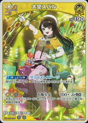 ホロカ　キュリアスユニバース　OUR　大空スバル 大空スバル UR キュリアスユニバース ホロカ ホロライブ