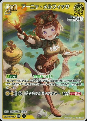 hBP04-078 アーニャ・メルフィッサ RR | hololive OFFICIAL CARD GAME