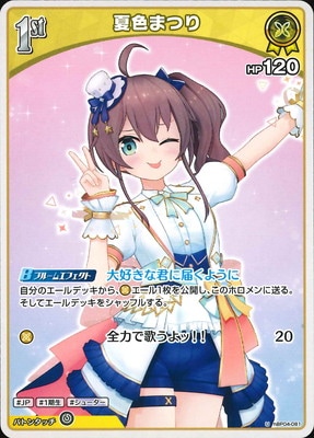 hBP04-081 夏色まつり U | hololive OFFICIAL CARD GAME,ブースター