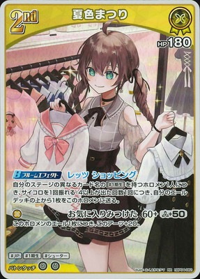 hBP04-082 夏色まつり RR | hololive OFFICIAL CARD GAME