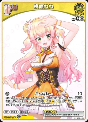 hBP04-083 桃鈴ねね C | hololive OFFICIAL CARD GAME,ブースター