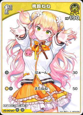 hBP04-084 桃鈴ねね C | hololive OFFICIAL CARD GAME,ブースター
