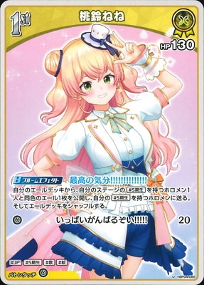 hBP04-085 桃鈴ねね U | hololive OFFICIAL CARD GAME,ブースター