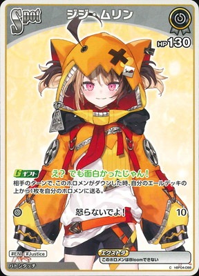 hBP04-088 ジジ・ムリン C | hololive OFFICIAL CARD GAME