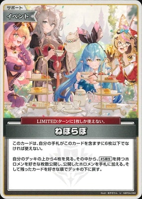 hBP04-092 ねぽらぼ U | hololive OFFICIAL CARD GAME,ブースター