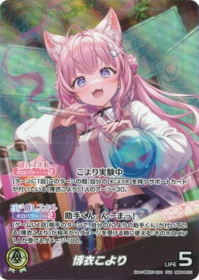 ブースターパック キュリアスユニバース | hololive OFFICIAL