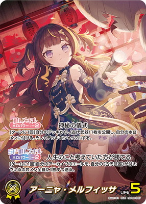 OUR】hBP04-007 アーニャ・メルフィッサ | hololive OFFICIAL CARD