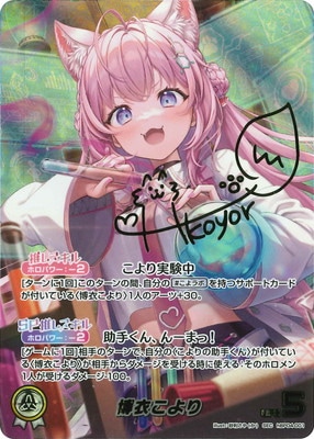 【箔押しサイン/パラレル】ホロライブオフィシャルカードゲーム hBP04-001 博衣こより (SEC シークレット) ブースターパック キュリアスユニバース (ホロライブOCG) 箔押しサイン/パラレル】ホロライブオフィシャルカードゲーム