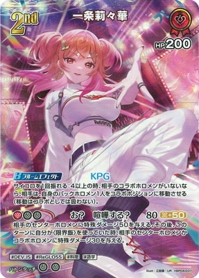 ホロカ キュリアスユニバース OUR 一条莉々華 UR】hBP04-037 一条莉々華 | hololive OFFICIAL CARD GAME