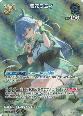 ホロライブカード　雪花ラミィ　UR UR】hBP04-048 雪花ラミィ | hololive OFFICIAL CARD GAME