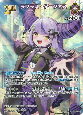 ラプラス・ダークネス OUR UR】hBP04-059 ラプラス・ダークネス | hololive OFFICIAL CARD