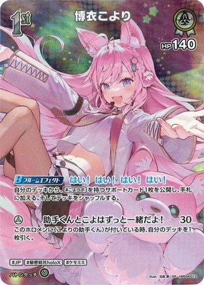 博衣こより　ホロライブEXPO メンバーシップ限定カード　シリアルナンバー入り ホロライブオフィシャルカードゲーム hBP04-012 博衣こより (R