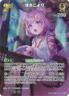 ホロライブカード　博衣こより　OUR SR】hBP04-013 博衣こより | hololive OFFICIAL CARD GAME