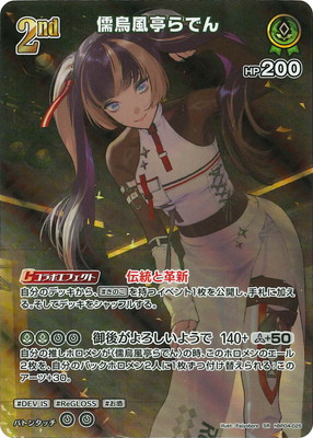 SR】hBP04-025 儒烏風亭らでん | hololive OFFICIAL CARD GAME
