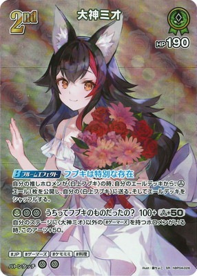 ホロライブ EXPO2024 メンバーシップ シリアル 限定カード 大神ミオ SR】hBP04-026 大神ミオ | hololive OFFICIAL CARD GAME