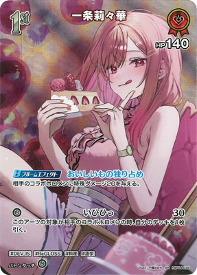 ホロライブカードゲーム　ふつうのパソコン　sr 一条莉々華　ホロライブ　ホロカ ホロライブカードゲーム ホロカ ふつうのパソコン 一条莉々華 SR