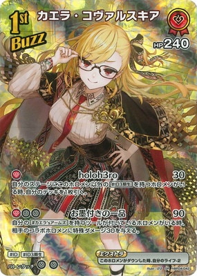 SR】hBP04-042 カエラ・コヴァルスキア | hololive OFFICIAL