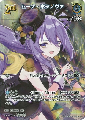SR】hBP04-049 ムーナ・ホシノヴァ | hololive OFFICIAL CARD
