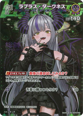 SR】hBP04-058 ラプラス・ダークネス | hololive OFFICIAL CARD