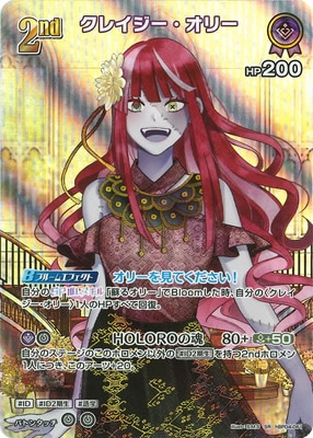 SR】hBP04-061 クレイジー・オリー | hololive OFFICIAL CARD