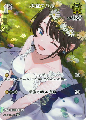 ホロライブカードゲーム 大空スバル our SR】hBP04-071 大空スバル | hololive OFFICIAL CARD GAME