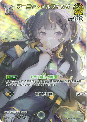 アーニャ・メルフィッサ　OUR hololive OFFICIAL CARD GAME/[hBP04] Curious Universe]Anya