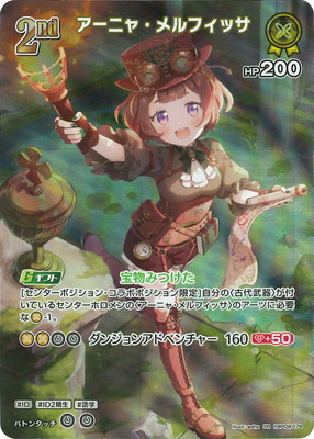 SR】hBP04-078 アーニャ・メルフィッサ | hololive OFFICIAL
