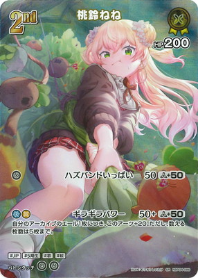 SR】hBP04-086 桃鈴ねね | hololive OFFICIAL CARD GAME,ブースター