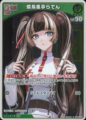 【パラレル】ホロライブオフィシャルカードゲーム hBP04-002 儒烏風亭らでん (OUR 推しホロメンウルトラレア) ブースターパック キュリアスユニバース (ホロライブOCG) SR】hBP04-024 儒烏風亭らでん | hololive OFFICIAL CARD GAME