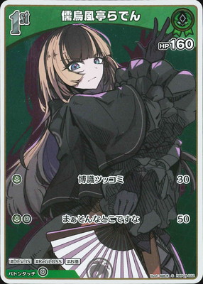 S】hBP04-022 儒烏風亭らでん | hololive OFFICIAL CARD GAME