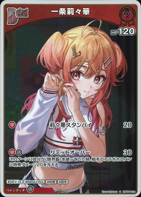ホロライブ カードゲーム OUR 一条莉々華 キュリアスユニバース ホロカ ホロライブ カードゲーム ホロカ 一条莉々華 OUR キュリアス
