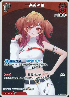 S】hBP04-035 一条莉々華 | hololive OFFICIAL CARD GAME