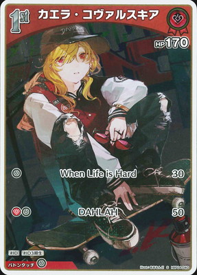 S】hBP04-040 カエラ・コヴァルスキア | hololive OFFICIAL CARD GAME