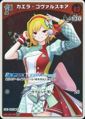 S】hBP04-041 カエラ・コヴァルスキア | hololive OFFICIAL CARD