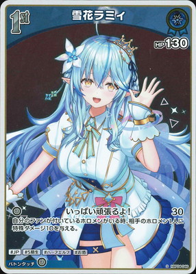 ホロカ 雪花ラミィ UR S】hBP04-046 雪花ラミィ | hololive OFFICIAL CARD GAME