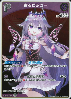 ホロライブカード ホロカ 古石ビジュー UR 2枚 000000011526_FiVJSkZ.jpg