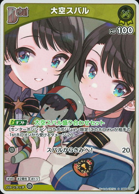 S】hBP04-068 大空スバル | hololive OFFICIAL CARD GAME,ブースター
