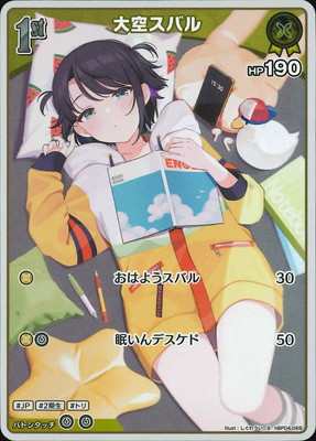 【破格】大空スバル グッズまとめ売り hololive OFFICIAL CARD GAME オフィシャルホロカケース vol.8