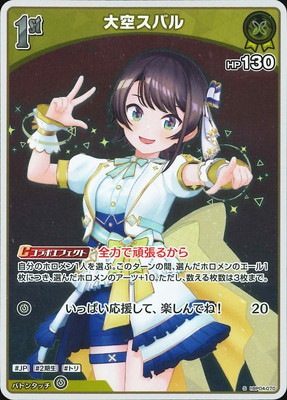 S】hBP04-070 大空スバル | hololive OFFICIAL CARD GAME