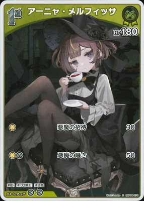 ホロライブカード アーニャ・メルフィッサ OUR S】hBP04-075 アーニャ・メルフィッサ | hololive OFFICIAL CARD
