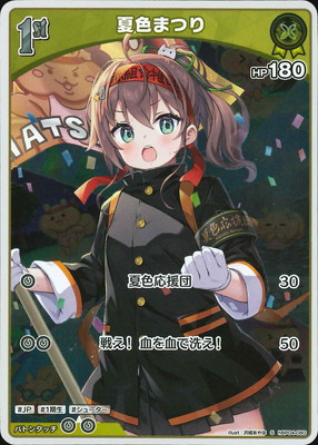 S】hBP04-080 夏色まつり | hololive OFFICIAL CARD GAME