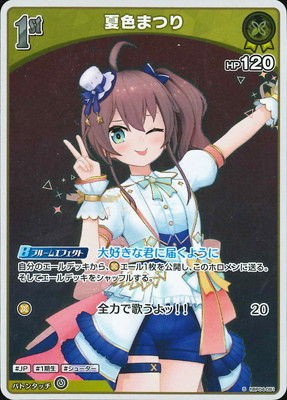 S】hBP04-081 夏色まつり | hololive OFFICIAL CARD GAME,ブースター